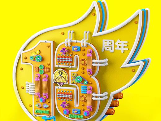 站酷13周年贺图---平遥古城