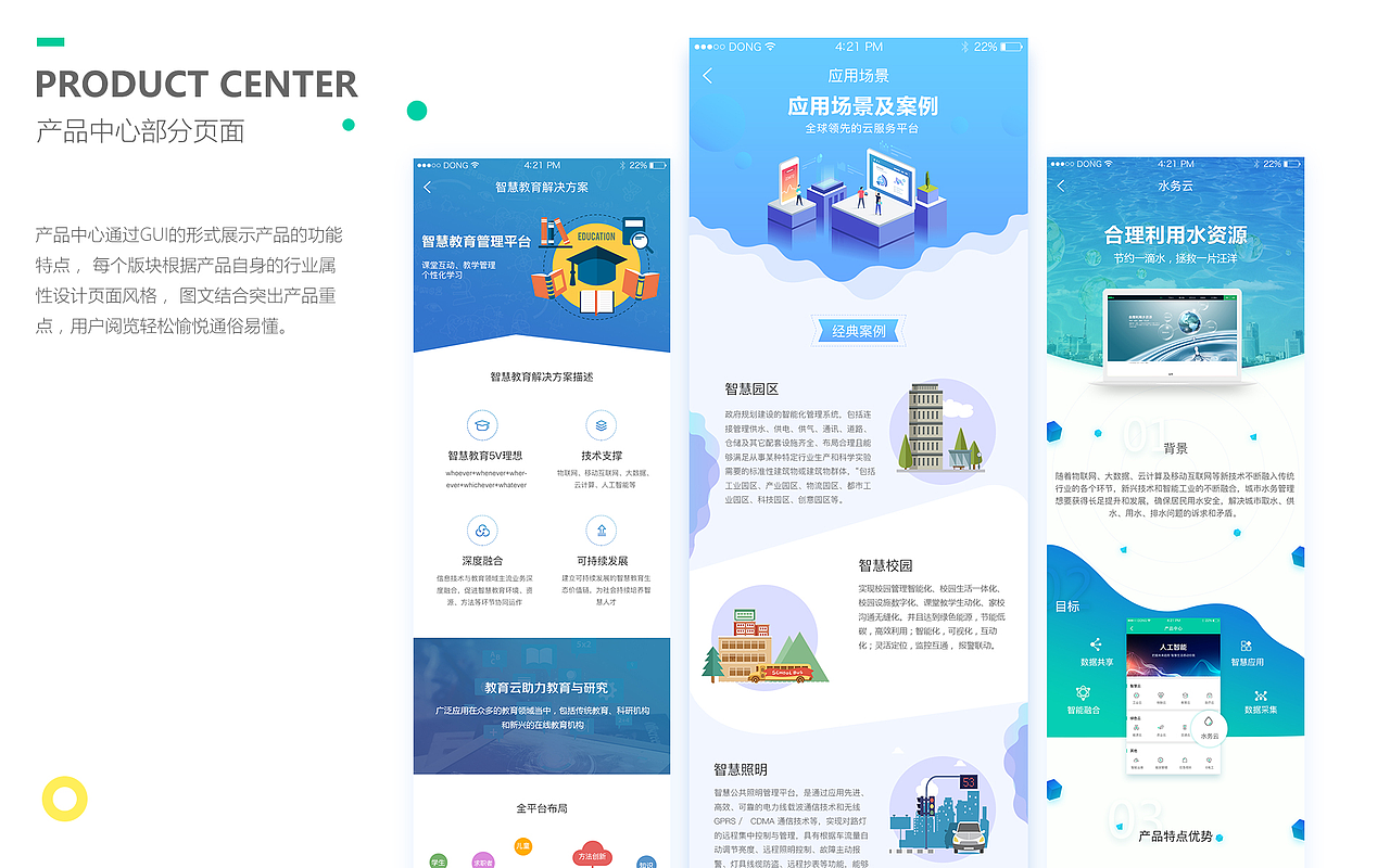 创能云B端应用（图ZMTYwODY1NDky） - APP界面 - 站酷设计师森林瑶原创素材 - 站酷ZCOOL