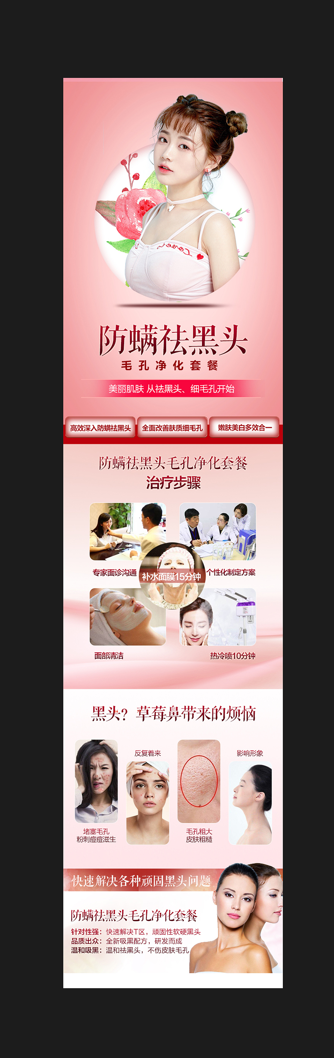 美容详情页（图ZMTg3OTg2Mzg4） - 电商 - 站酷设计师利透布莱克原创素材 - 站酷ZCOOL