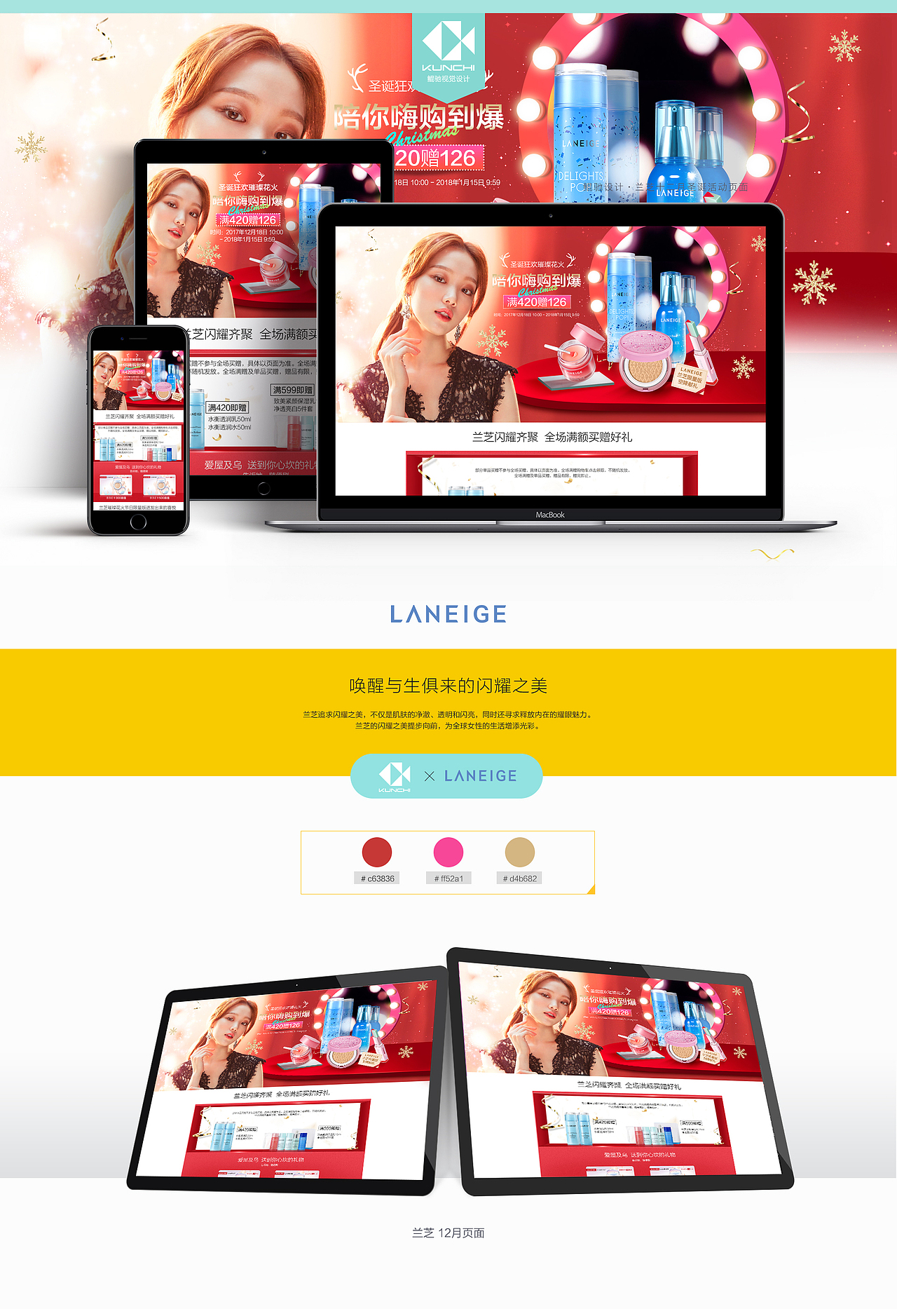 兰芝圣诞页面（图ZMTAwNTU0NTI0） - 电商 - 站酷设计师Daisy_tam原创素材 - 站酷ZCOOL