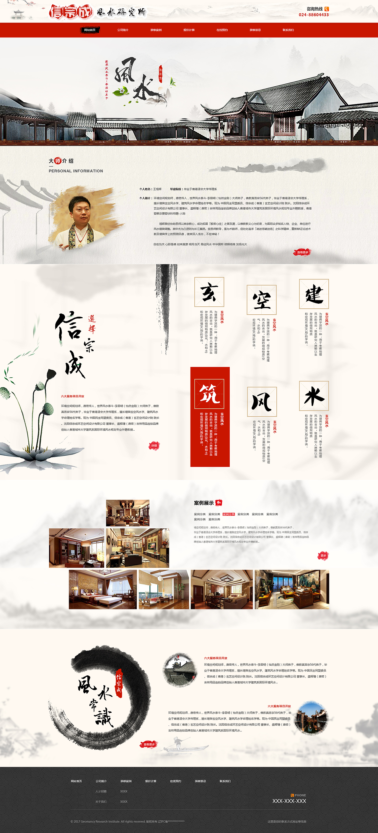 信宗成风水研究所