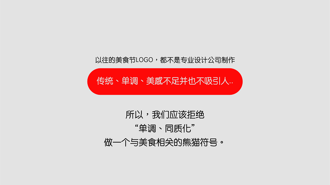成都熊猫国际美食节LOGO与吉祥物方案分享(图ZMTUyNTE1Mzg0) - Logo - 站酷设计师8H创意小组原创素材 - 站酷ZCOOL