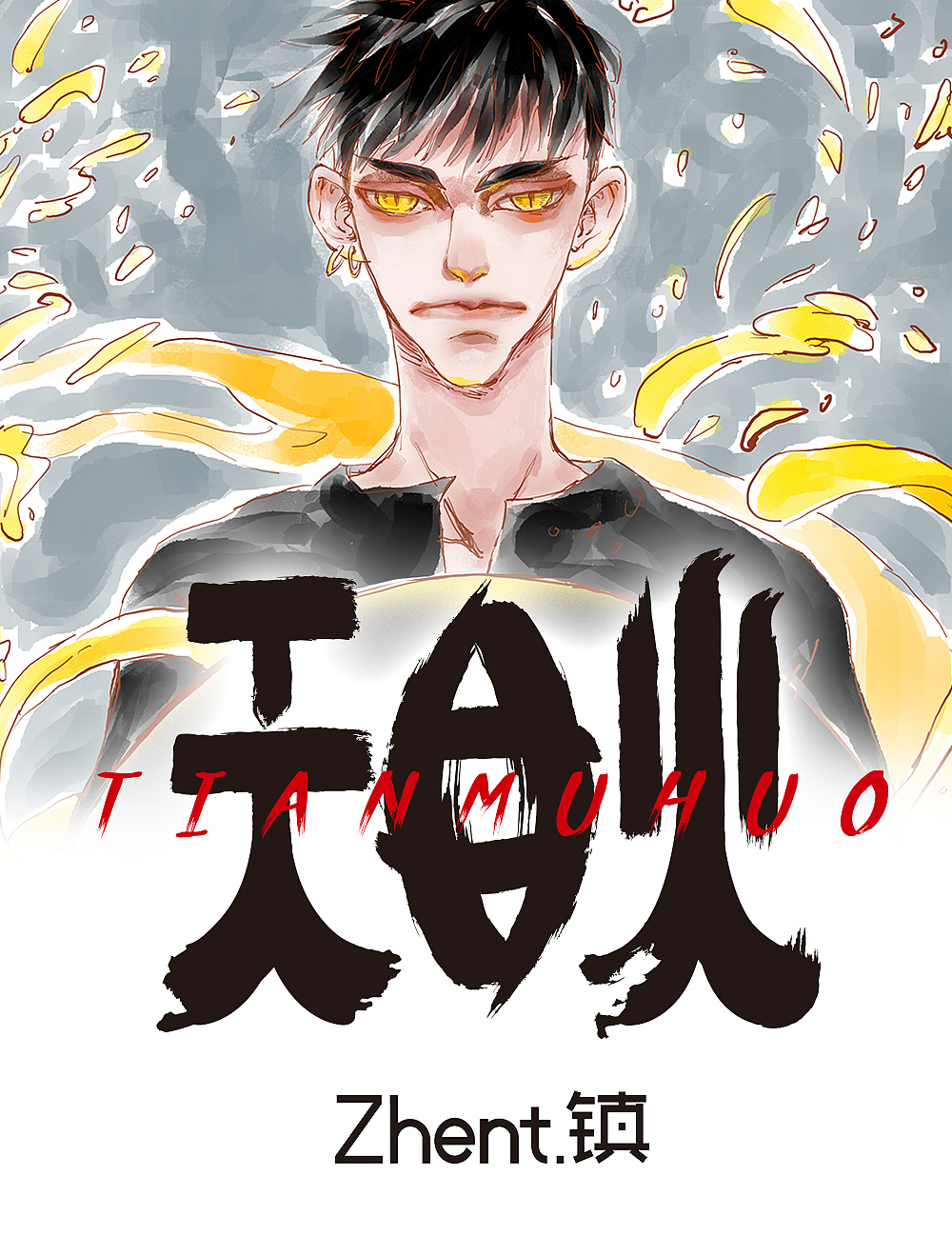 《天目火》-第一话 镜中花，水中华，天目火（图ZMTUwNTc2NjA4） - 中/长篇漫画 - 站酷设计师Zhent镇原创素材 - 站酷ZCOOL