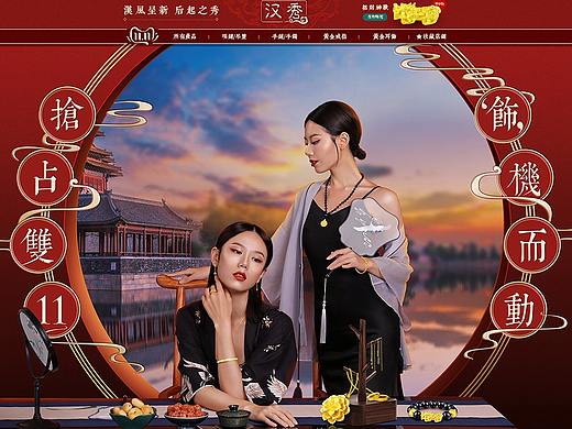 【汉秀珠宝】黄金饰品双十一页面分享——senser/小小