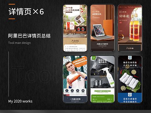 阿里巴巴详情页设计板块总结 2020详情页合集