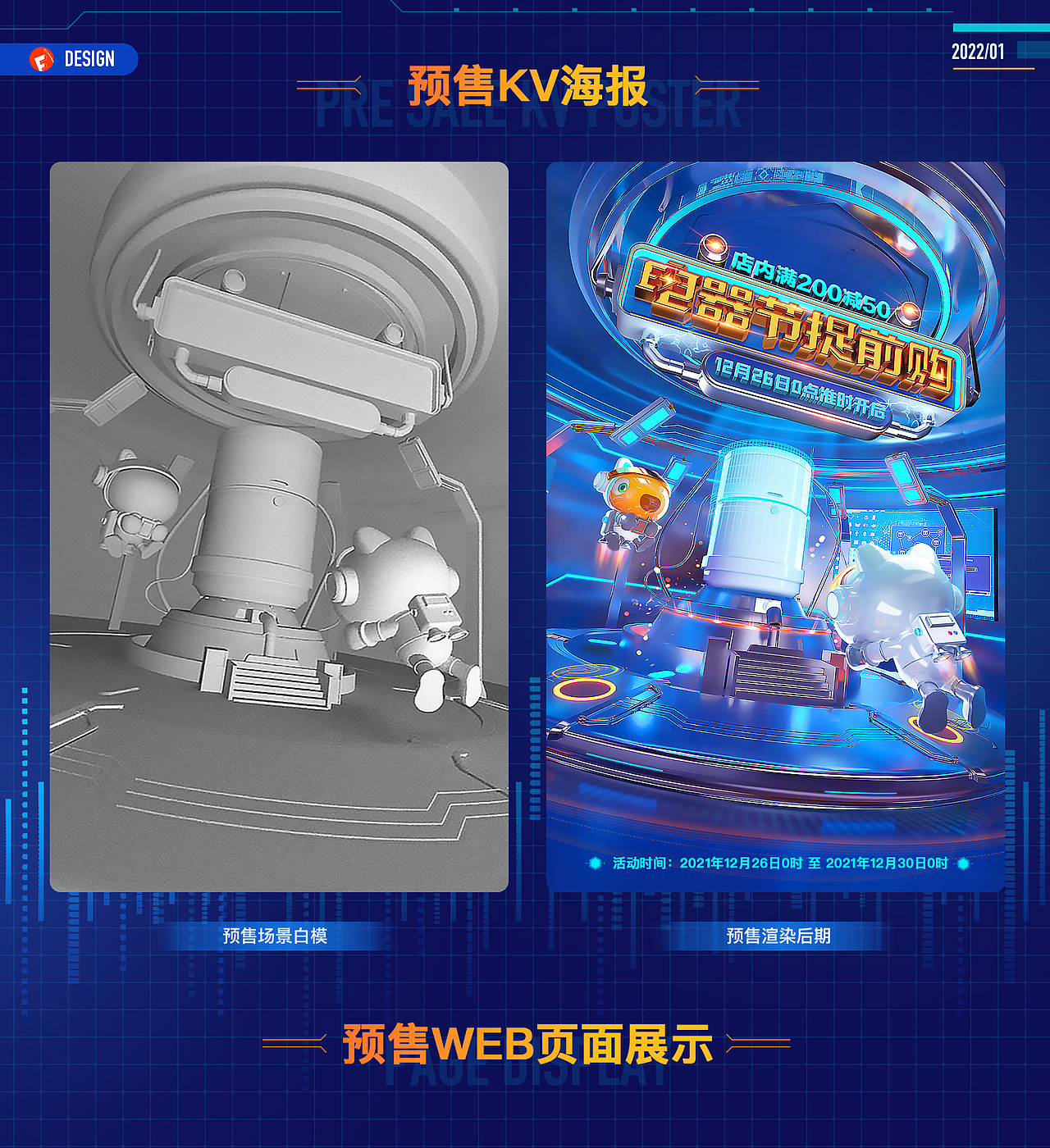 2022年终电器节个人练习（图ZMjkyOTE0MzE2） - 电商 - 站酷设计师围脖111原创素材 - 站酷ZCOOL