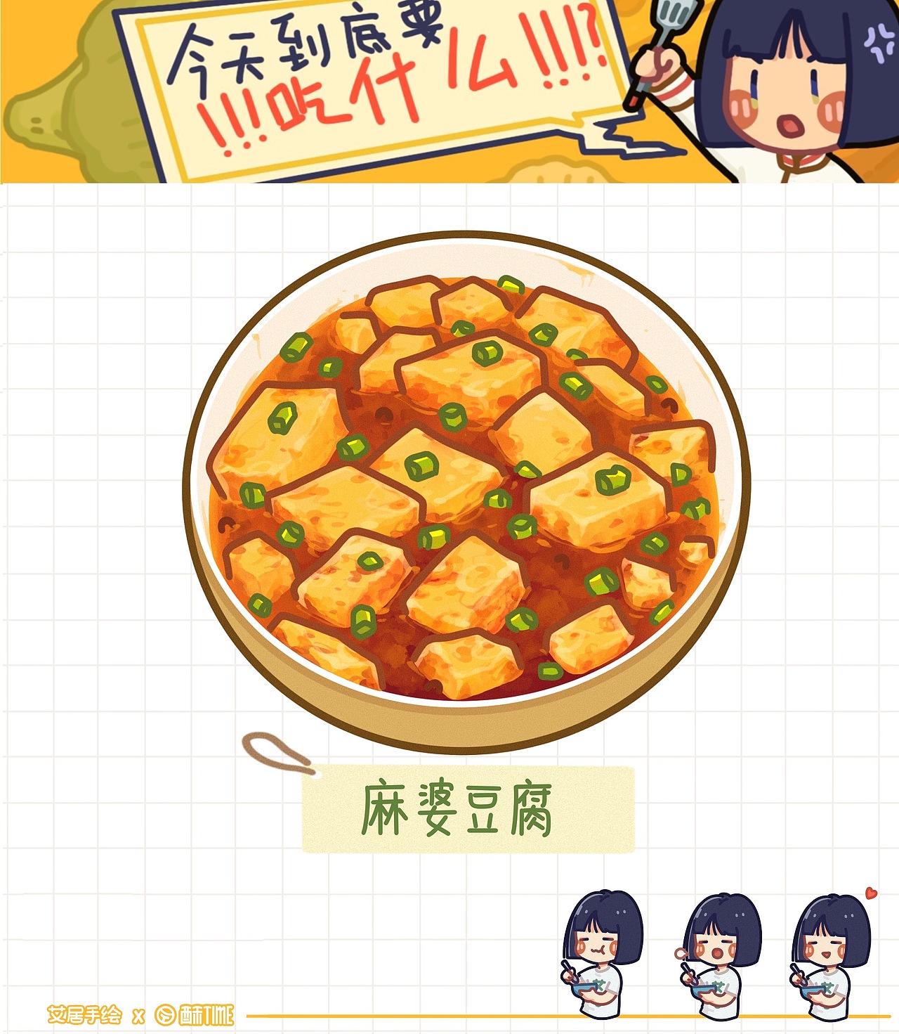 【手绘菜谱】今天到底吃什么！？（图ZMjk4NDY0NDI4） - 创作习作 - 站酷设计师艾居手绘原创素材 - 站酷ZCOOL