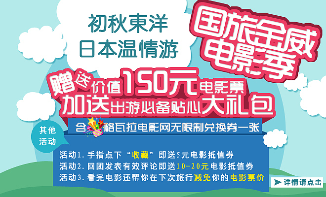 国旅秋季活动的一张活动图