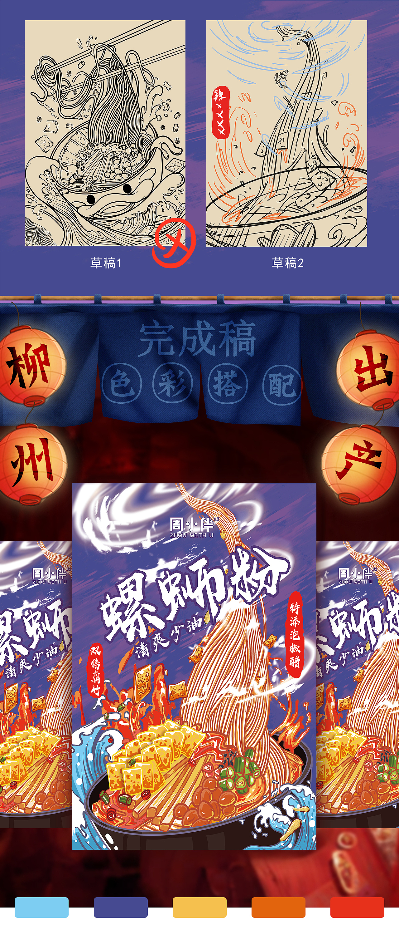 【周黑鸭旗下出品】-周小伴 螺蛳粉包装设计