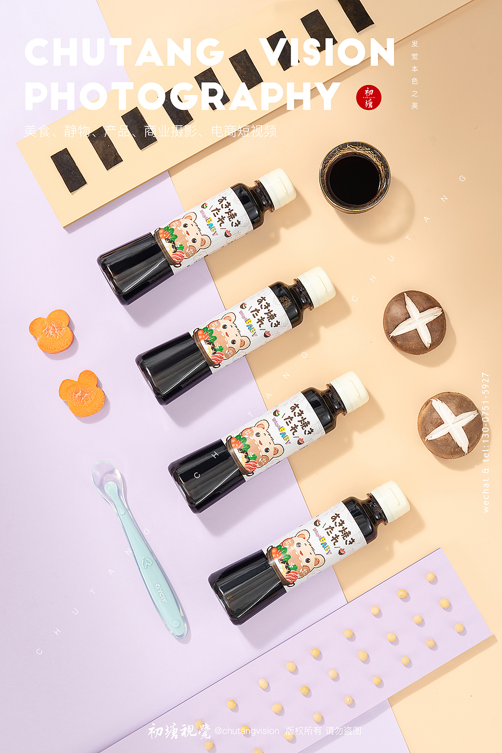 儿童辅食拍摄◆初塘视觉黑芝麻酱、寿喜烧、胚芽油拍摄