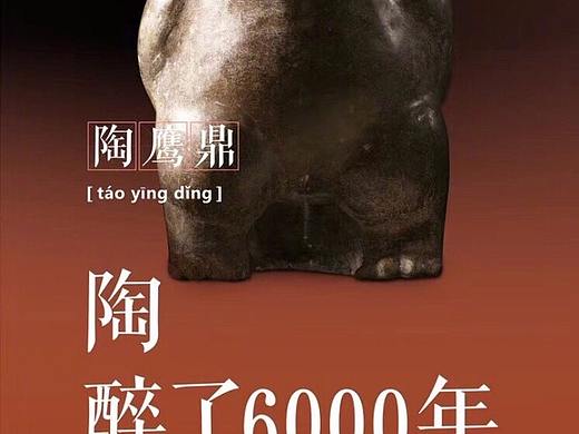 陶鹰鼎—轻奢版