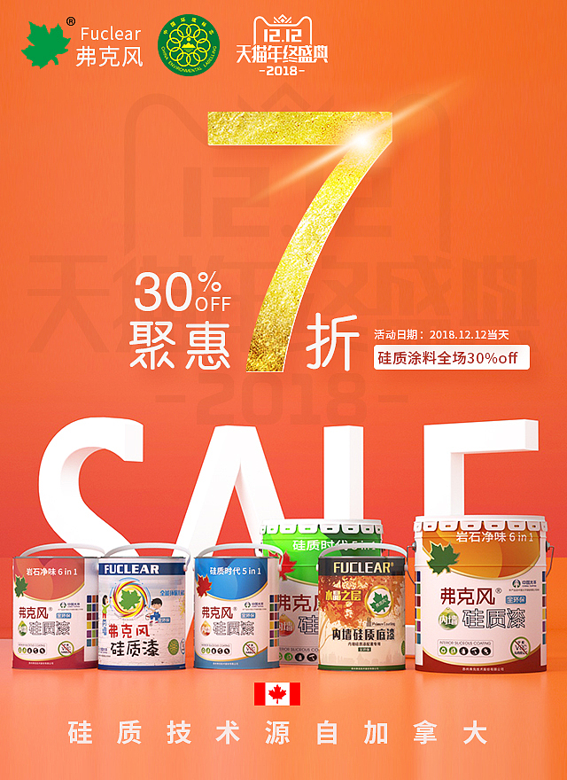 C4D建模渲染2018年中手机端海报