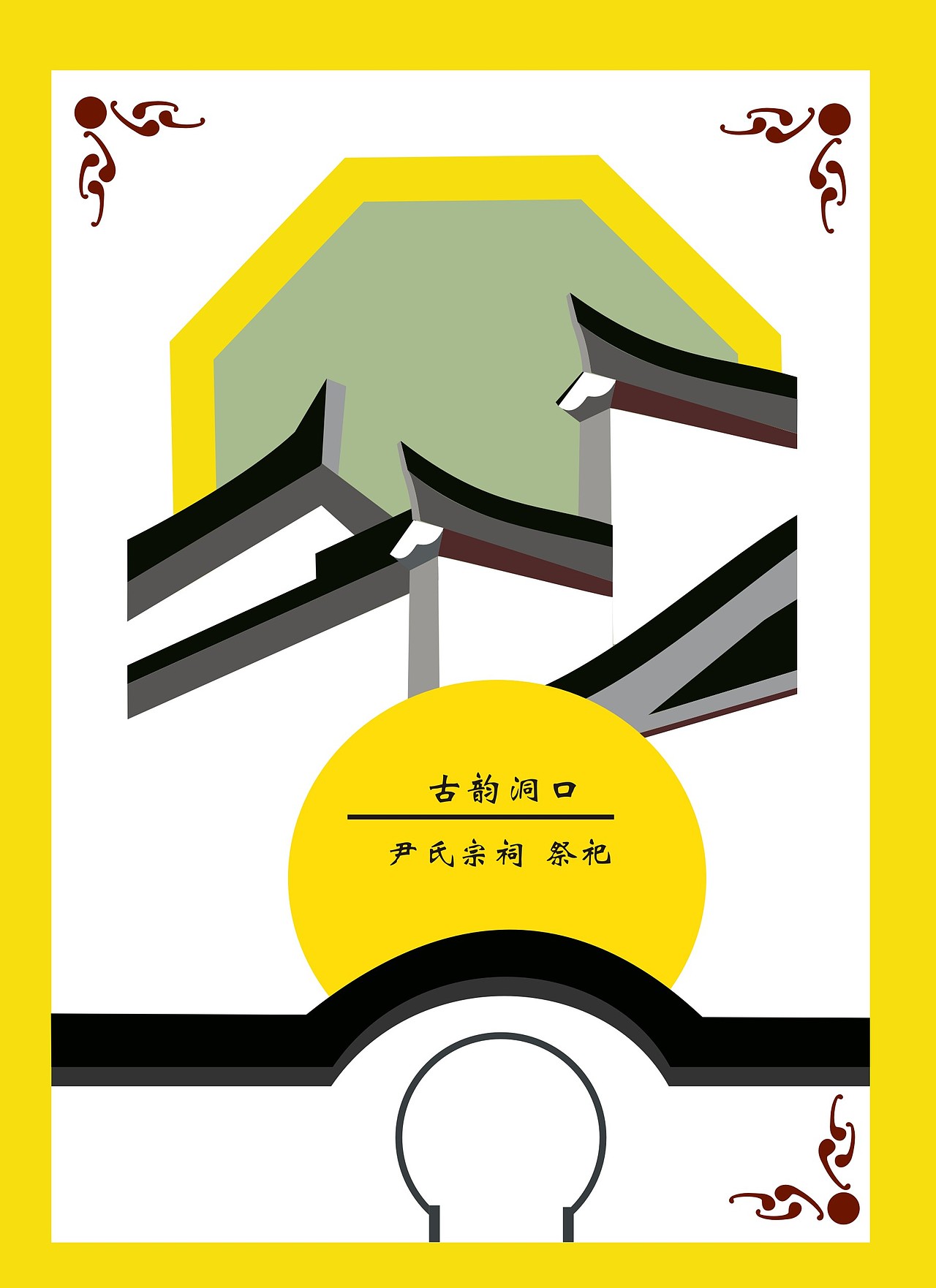 古韵洞口的宗祠文化创意设计