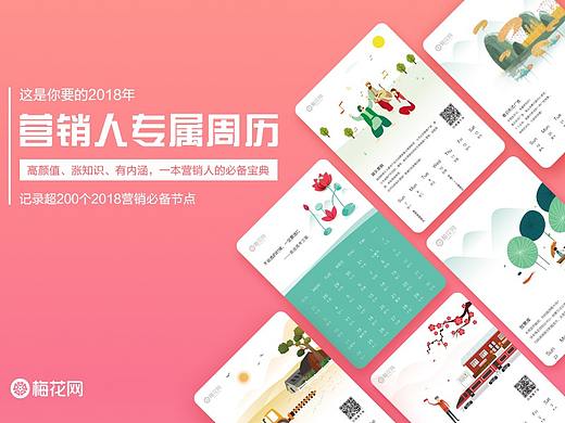 2018年营销日历