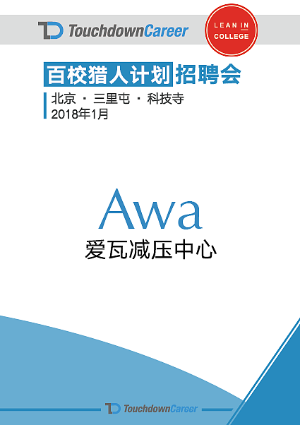 2018.01.21TouchdownCareer百校猎人计划招聘会（图ZMTIwMzY5OTk2） - 其他平面 - 站酷设计师雪兔糖原创素材 - 站酷ZCOOL