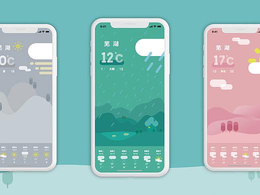 天气APP界面设计