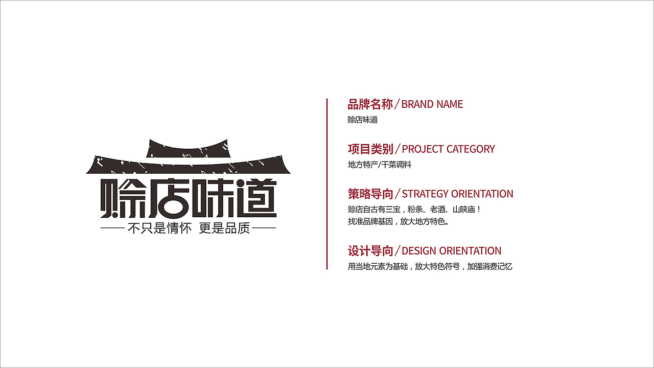 赊店味道 红薯粉条包装设计