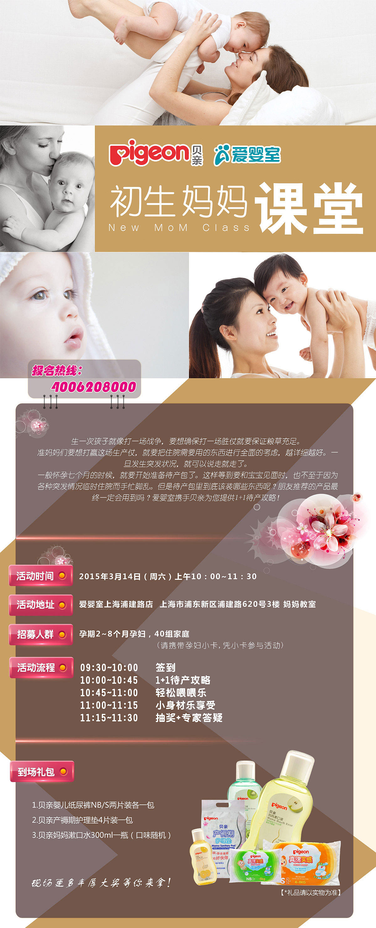 母婴类线上线下活动图（图ZODQyNzk4NDg=） - 运营设计 - 站酷设计师花弦月洛奇原创素材 - 站酷ZCOOL
