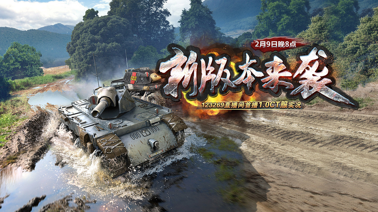 坦克世界商城专题banner设计（图ZMTIxODYzOTA0） - 运营设计 - 站酷设计师jingxiaotao原创素材 - 站酷ZCOOL