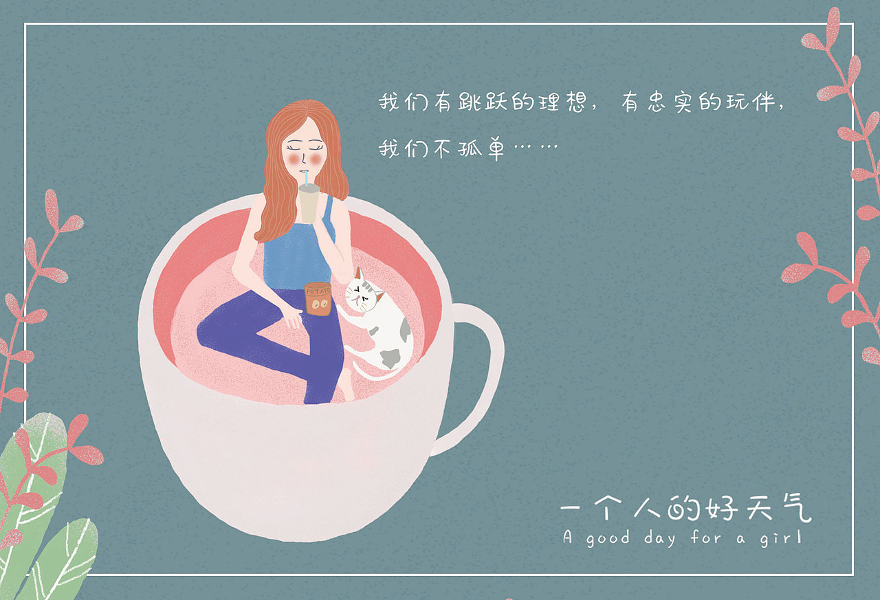 毕业设计《一个人的好天气》插画设计#青春答卷2019#