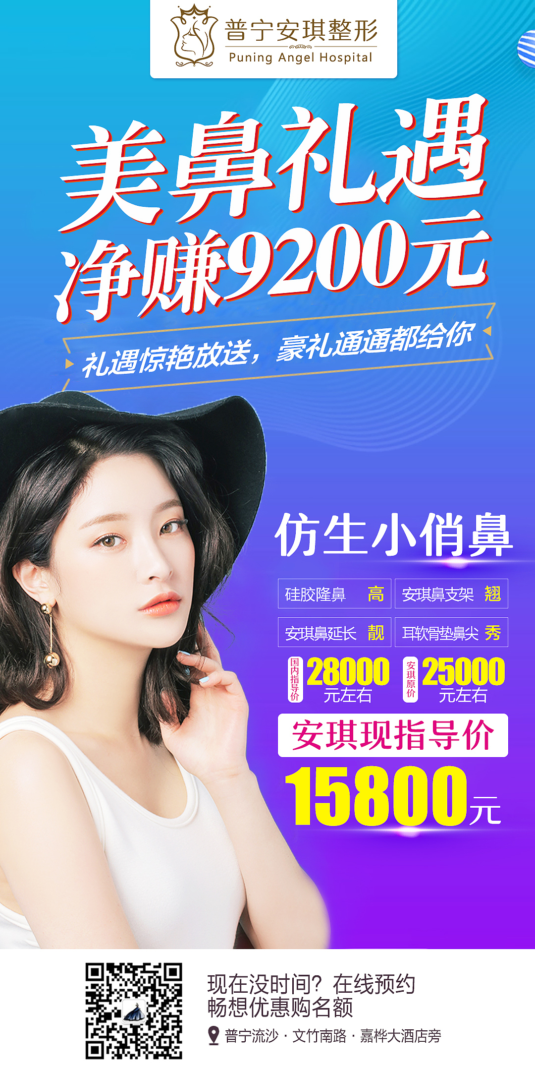 整形美鼻净赚（图ZMTcwODk1OTg0） - 海报 - 站酷设计师漂亮的丫头原创素材 - 站酷ZCOOL