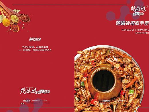 楚媚娘火锅招商手册