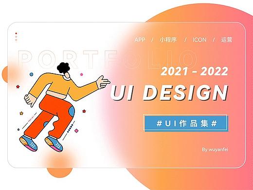 2021-2022个人作品集