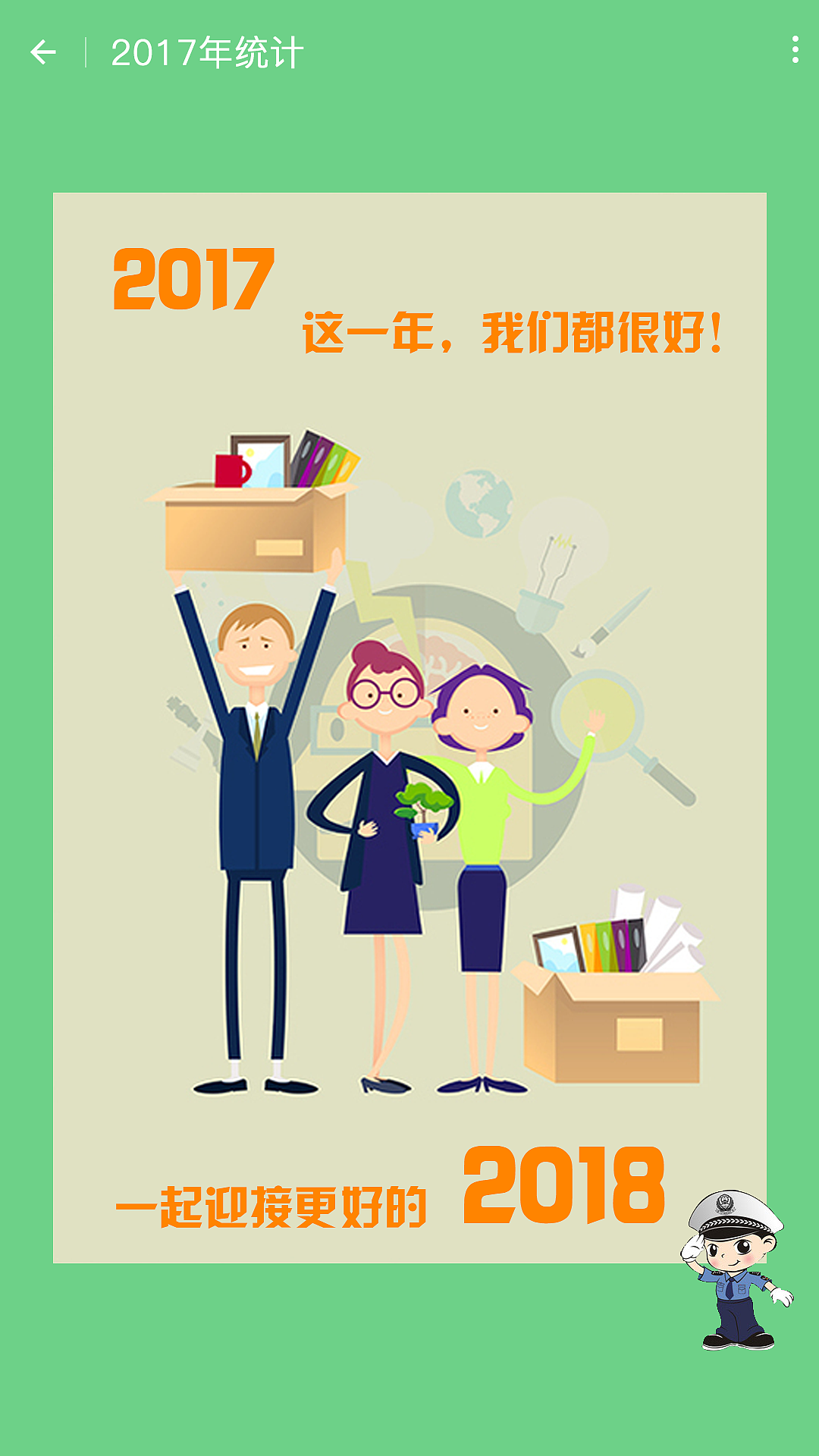 2017年度警务统计（图ZMTA1NDA1MDI4） - APP界面 - 站酷设计师naryll原创素材 - 站酷ZCOOL