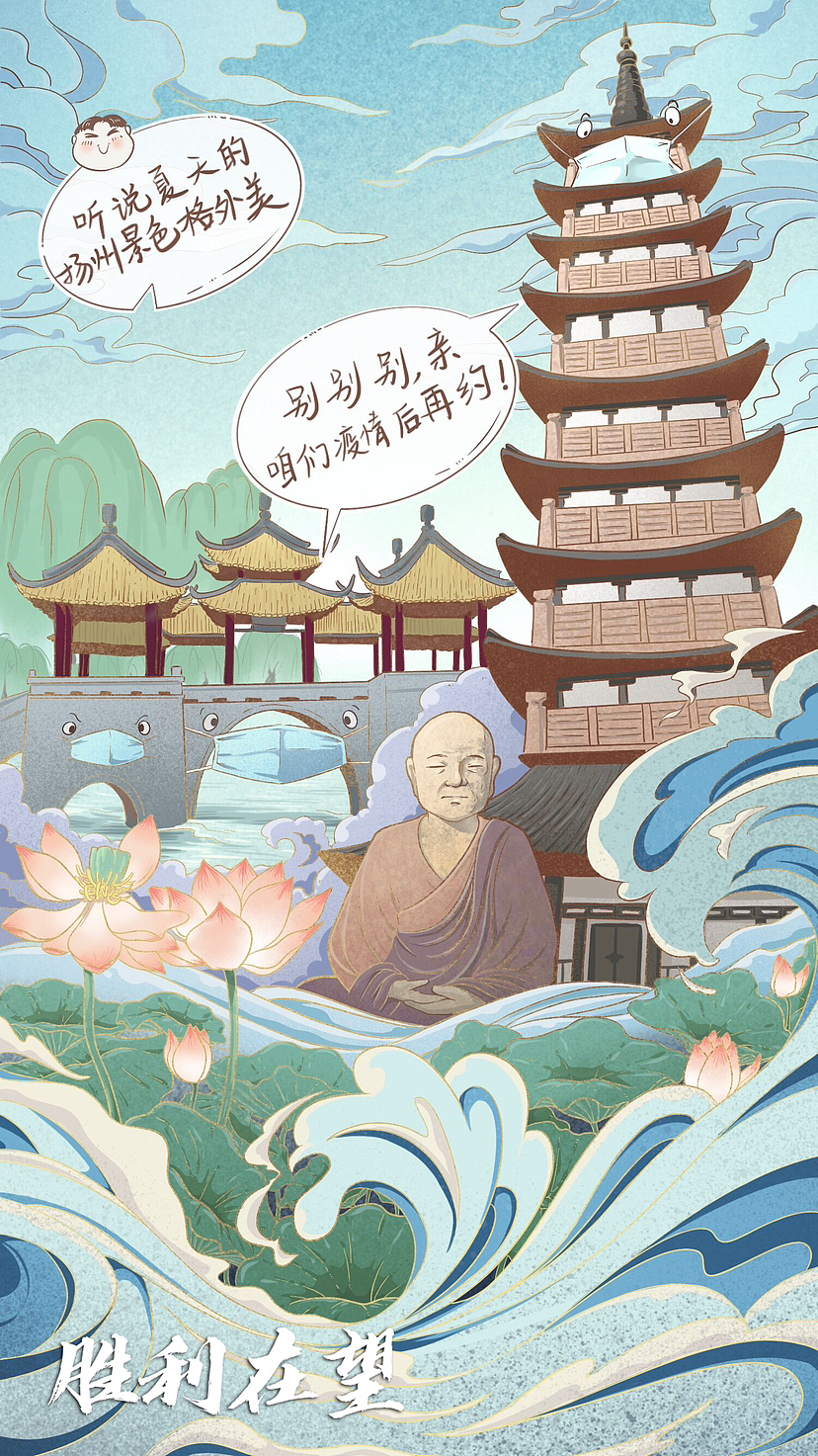扬州疫情插画设计（图ZMzI5NDU5NzI4） - 商业插画 - 站酷设计师南瓜慕斯原创素材 - 站酷ZCOOL