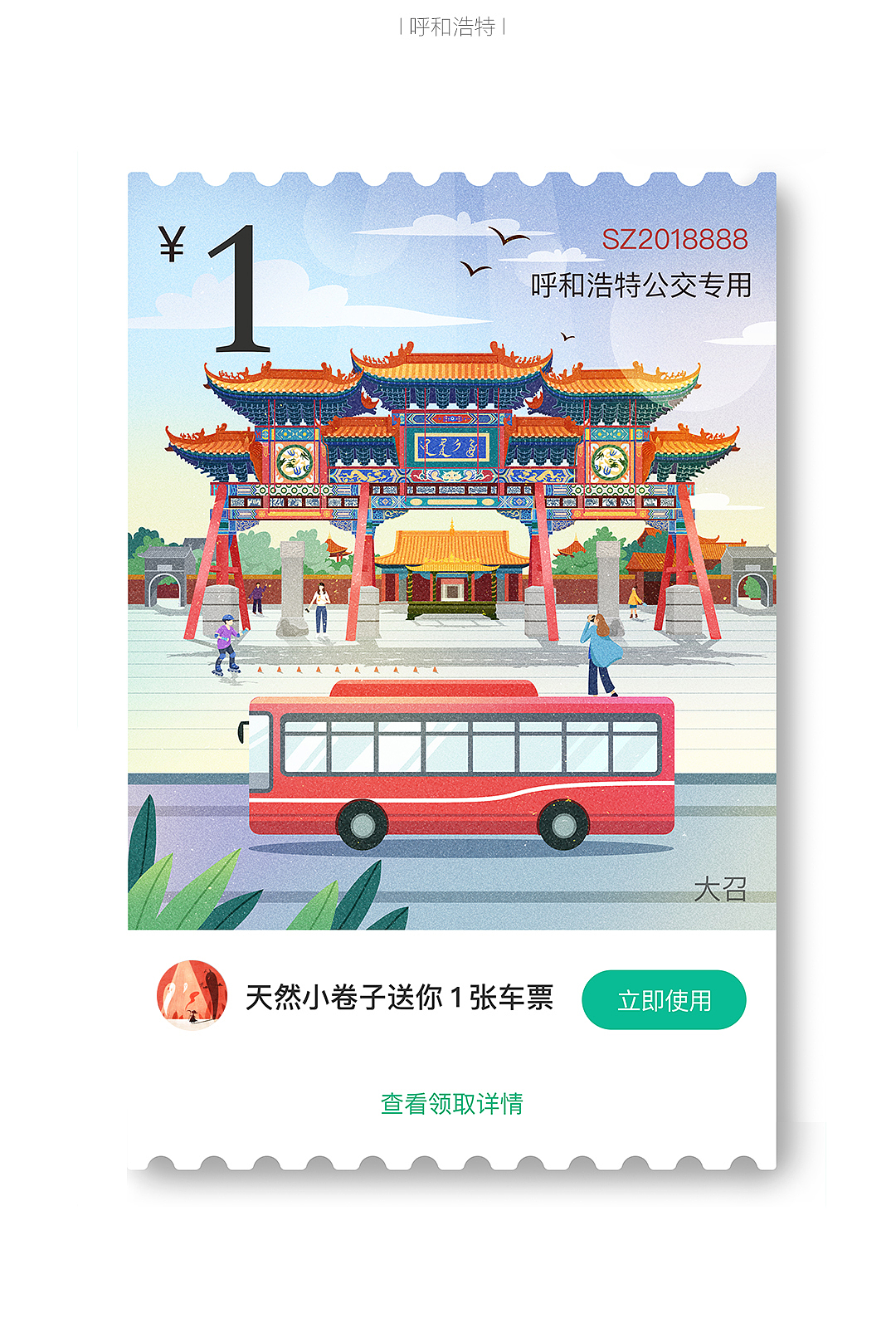 腾讯乘车票（图ZMTE5NTk3MzQw） - 商业插画 - 站酷设计师天然小卷子Shiki原创素材 - 站酷ZCOOL