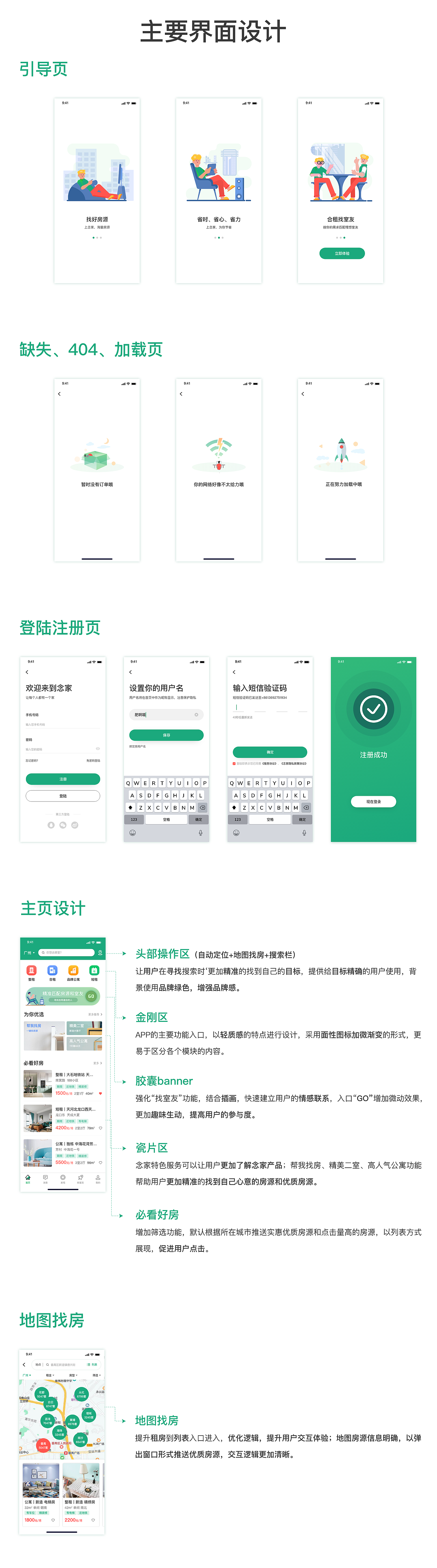 念家租房移动端APP设计