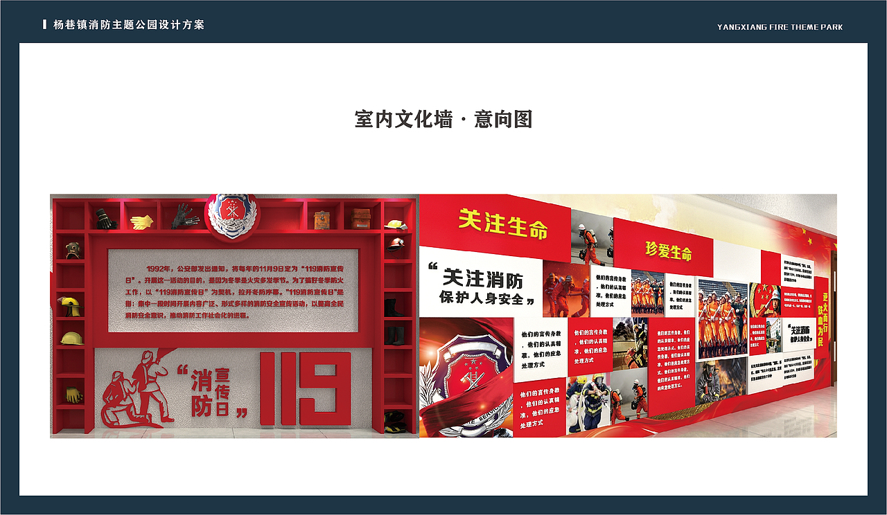 消防公园设计方案（图ZMjcyMzc4OTky） - 品牌 - 站酷设计师绅秋设计原创素材 - 站酷ZCOOL