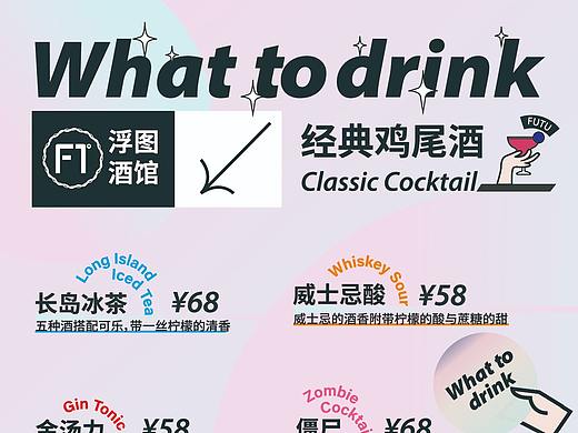 清吧鸡尾酒菜单