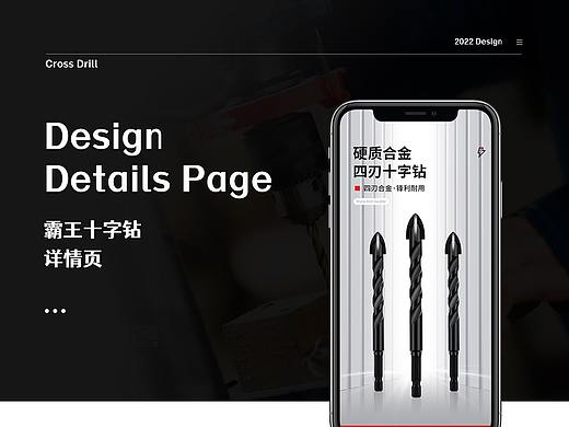 霸王十字钻 五金产品模板 黑红简约风设计模板（个人主页-ZNTgwMTA4ODg=） - 工业用品/机械 - 站酷设计师Ly丶Hang原创素材 - 站酷ZCOOL