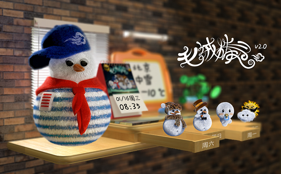 《毛绒精灵》v2.0