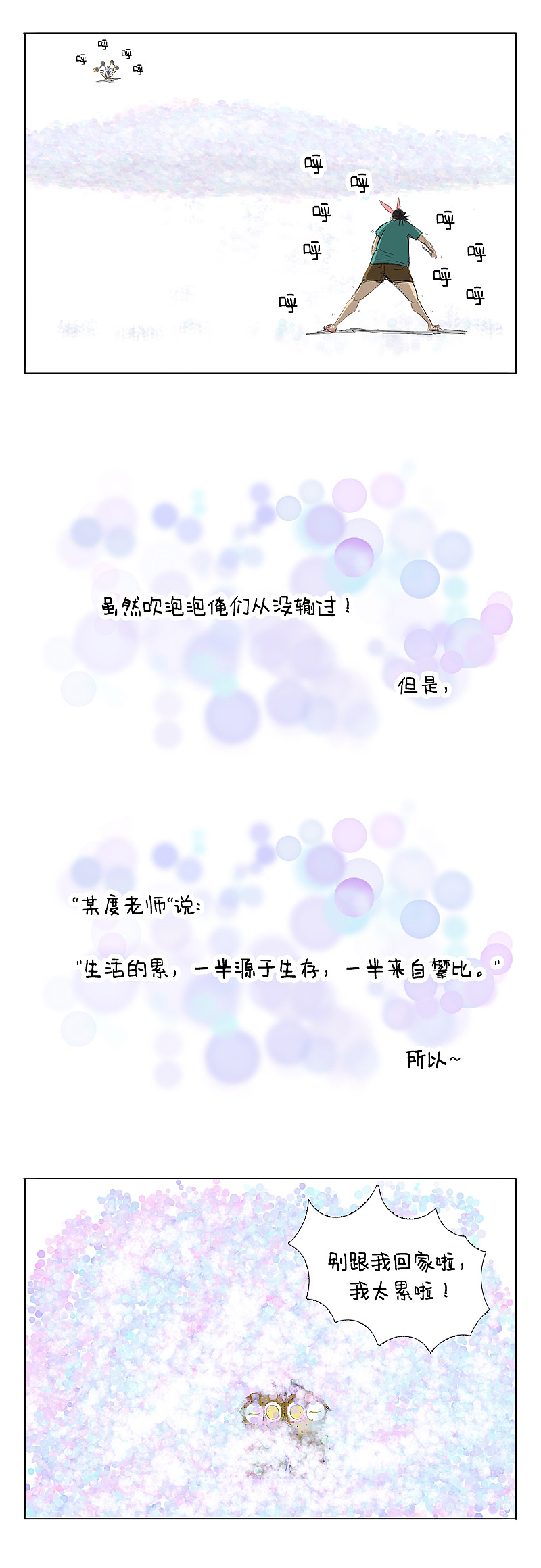 泡泡大战（图ZMjE3MDk5NTI4） - 短篇/格漫 - 站酷设计师掉毛的歪歪原创素材 - 站酷ZCOOL