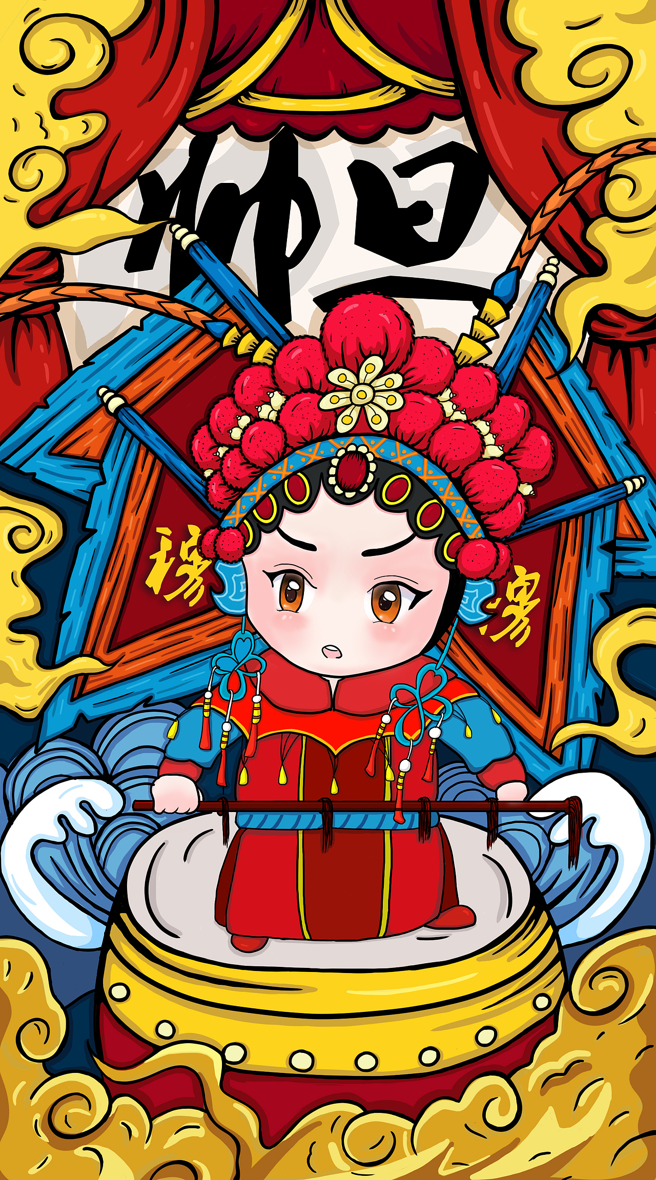 戏如人生—豫剧文创设计