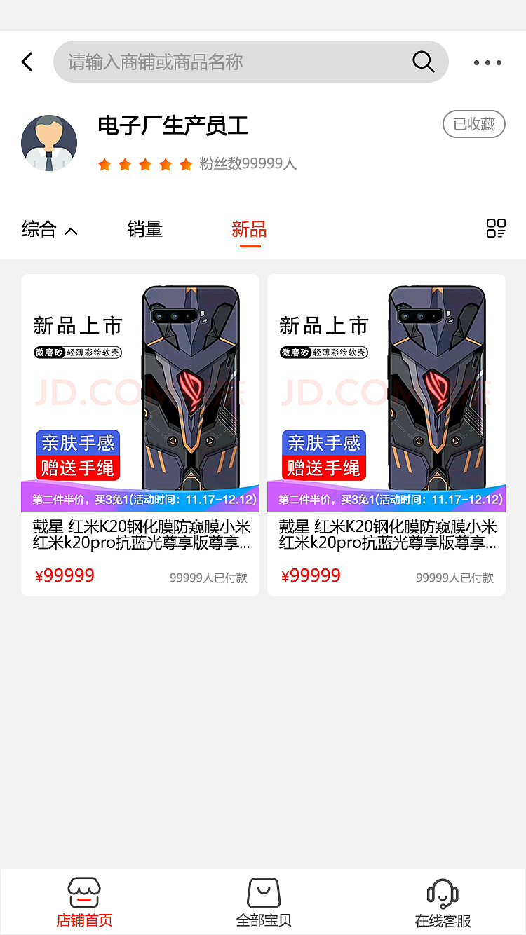 一眨眼商城APP