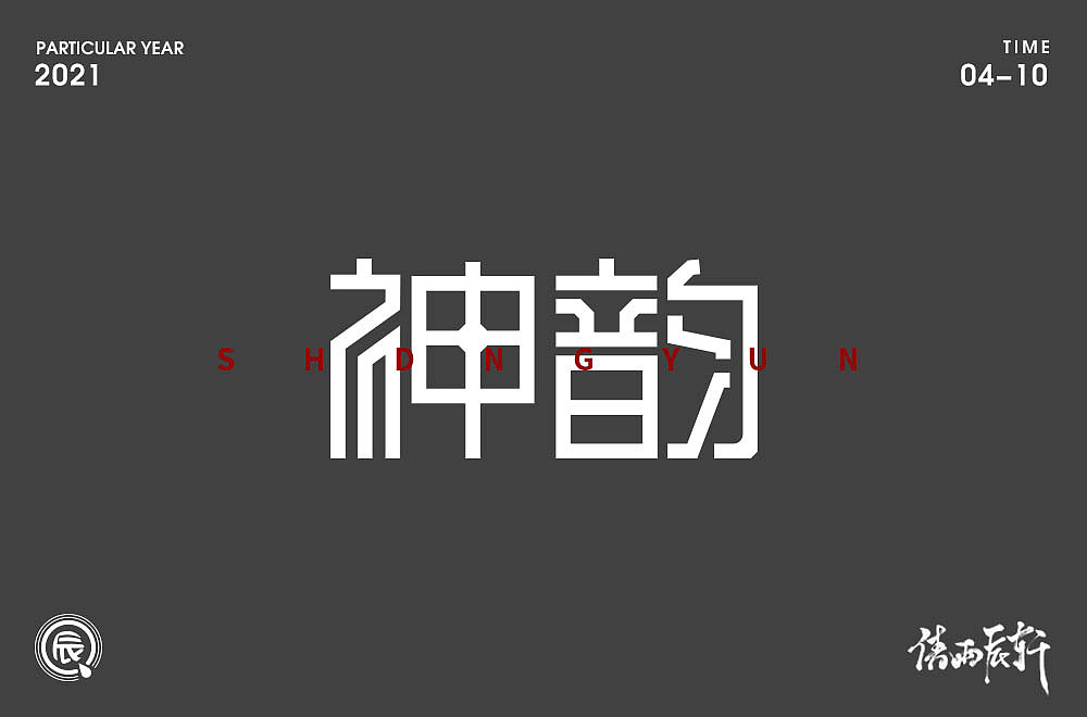 字体帮第1862篇