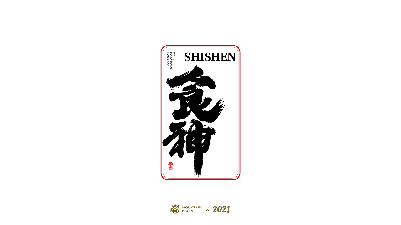 【剑气】* 敬文斋手书（图ZMjYyMDc4Mzg0） - 字体/字形 - 站酷设计师敬文齋品牌原创素材 - 站酷ZCOOL