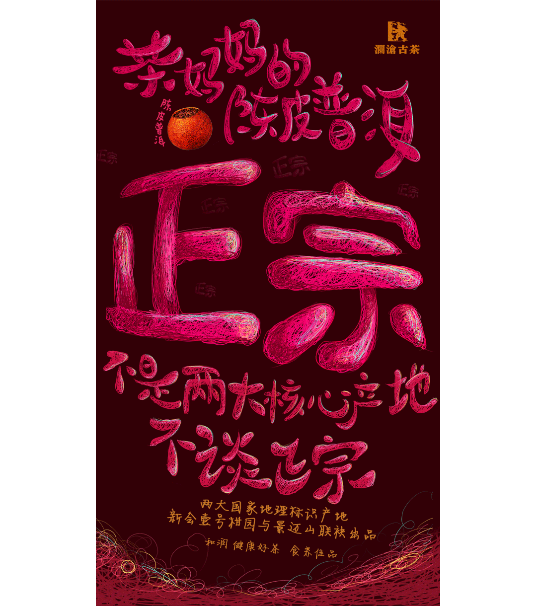 #茶妈妈的陈皮普洱# 嘿嘿~（图ZMzcyNzMwNjQ=） - 海报 - 站酷设计师圈圈爱吃配菜原创素材 - 站酷ZCOOL