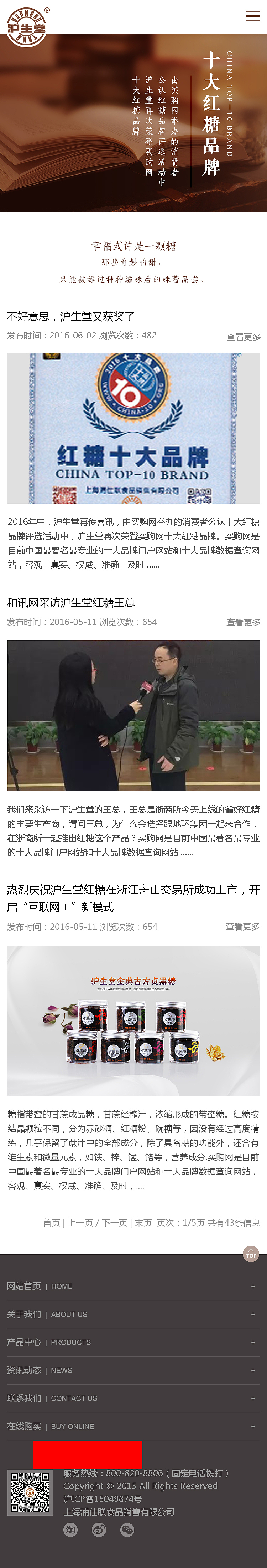 沪生堂企业官网改版练习改版/响应式（图ZNjU5NDA2MDQ=） - 企业官网 - 站酷设计师挨饿的胖子原创素材 - 站酷ZCOOL