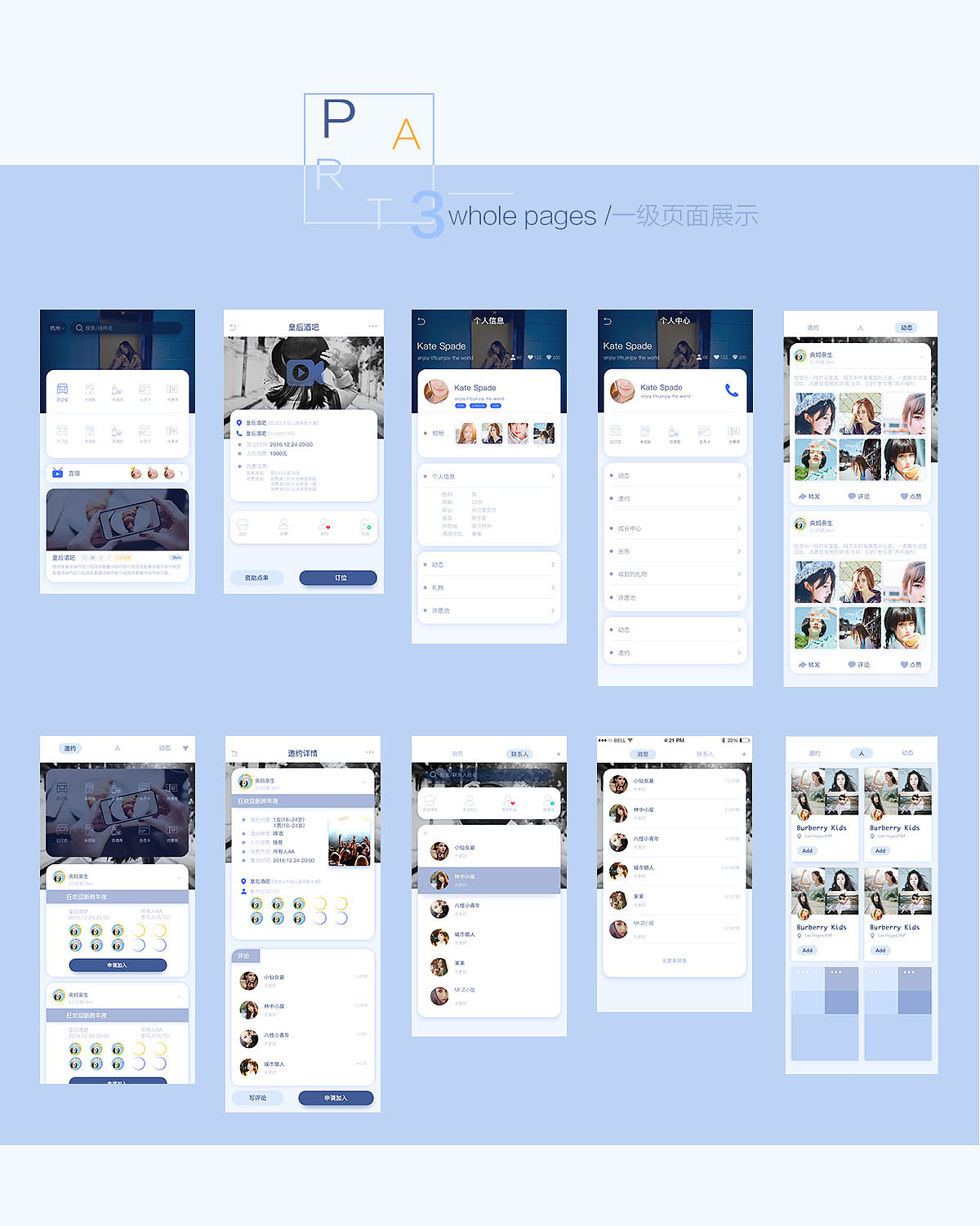 社交app改版概念稿（图ZNzA5MzUzNjg=） - APP界面 - 站酷设计师晚不君原创素材 - 站酷ZCOOL