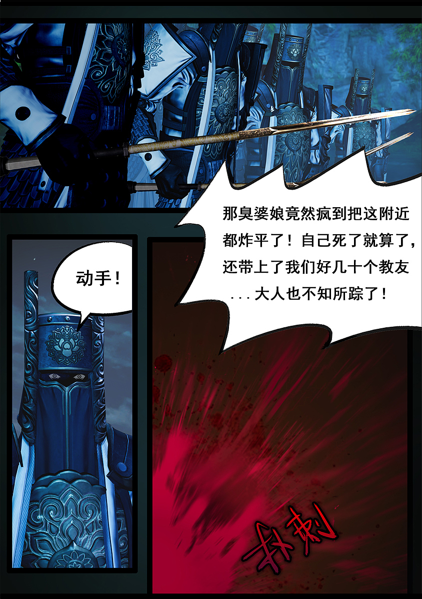 《守墓笔记》第九十一话 求援