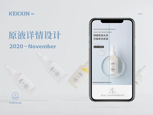美妆/原液精华详情页