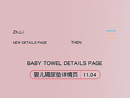 嬰兒隔尿墊詳情頁