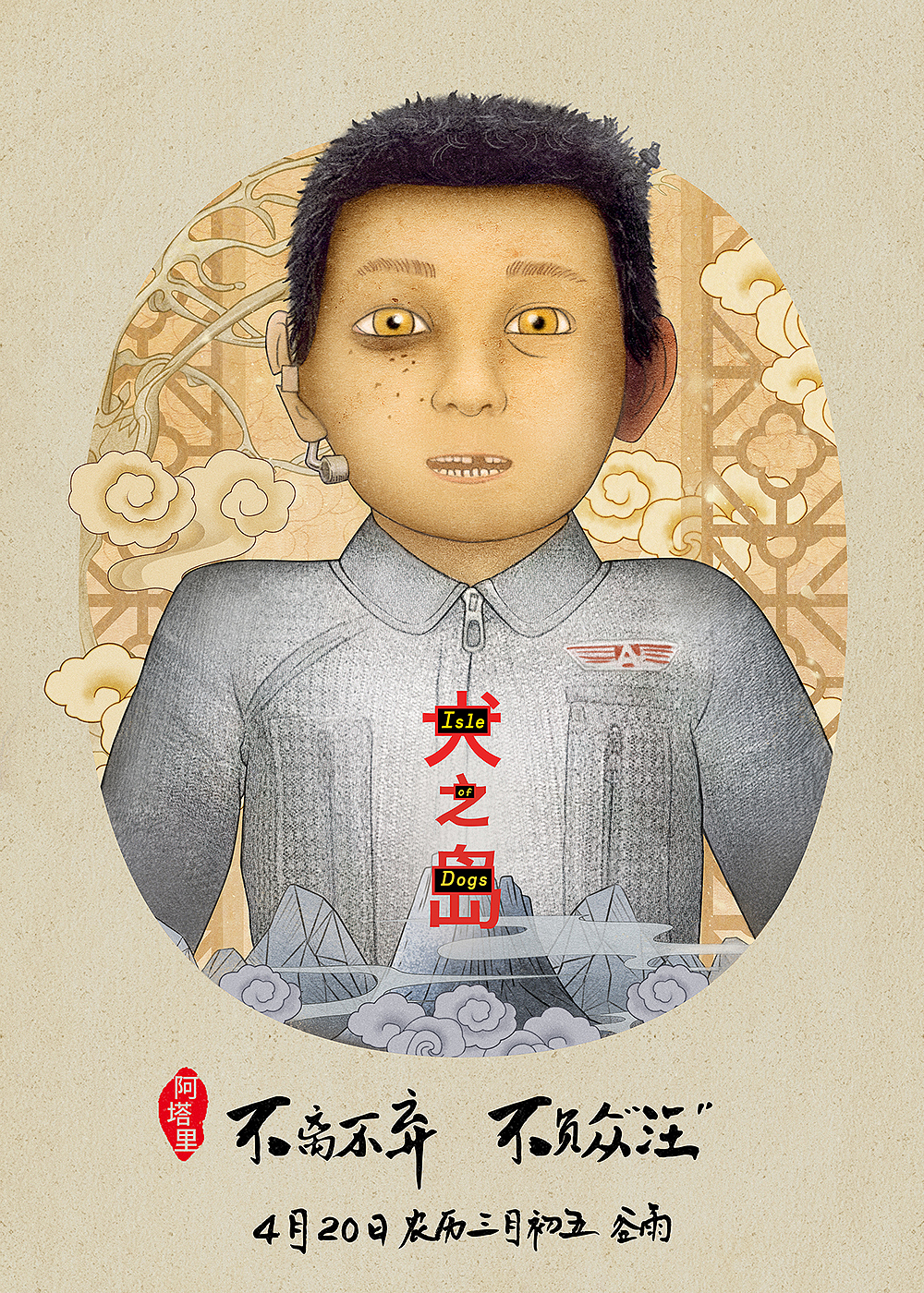 犬之岛 / Isle of Dogs（图ZMTEzMDQyODMy） - 海报 - 站酷设计师庚乾文化原创素材 - 站酷ZCOOL