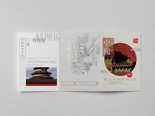 中国风三折页设计