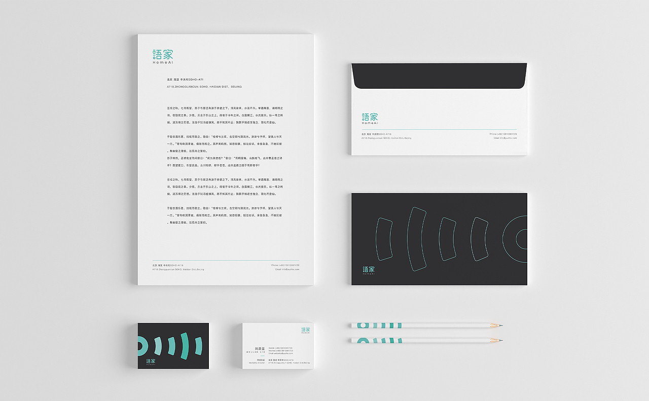 语家HomeAi 品牌设计