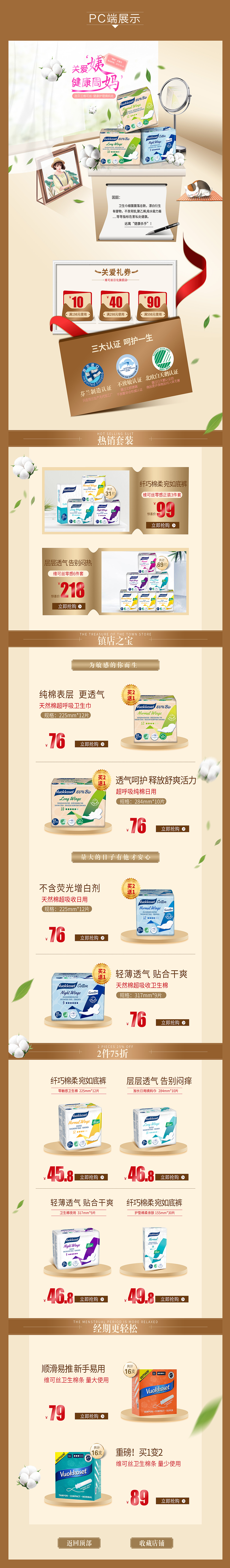 维可丝关爱健康周